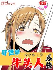 异世界牛头人系统封面
