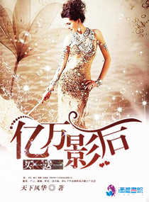 亿万影后买一送一封面