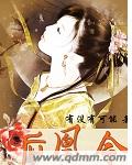 后凰令封面