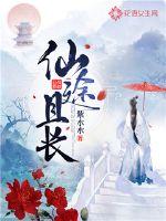 仙途且长封面