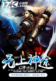 无上神途封面
