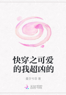 快穿之可爱的我超凶的封面