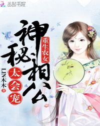 重生农女:神秘相公,太会宠封面