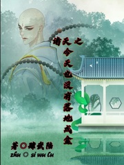 诸天之今天也没有落地成盒封面