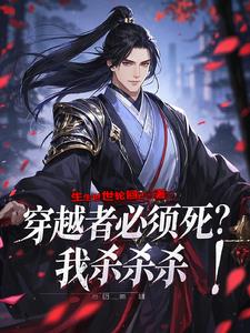 开局被解剖？我能无限回档！封面