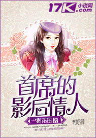 首席的影后情人封面