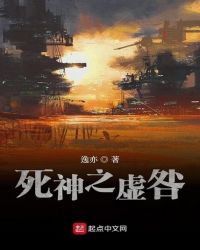 死神之虚咎封面