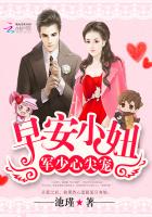 军少心尖宠：早安，小妞封面