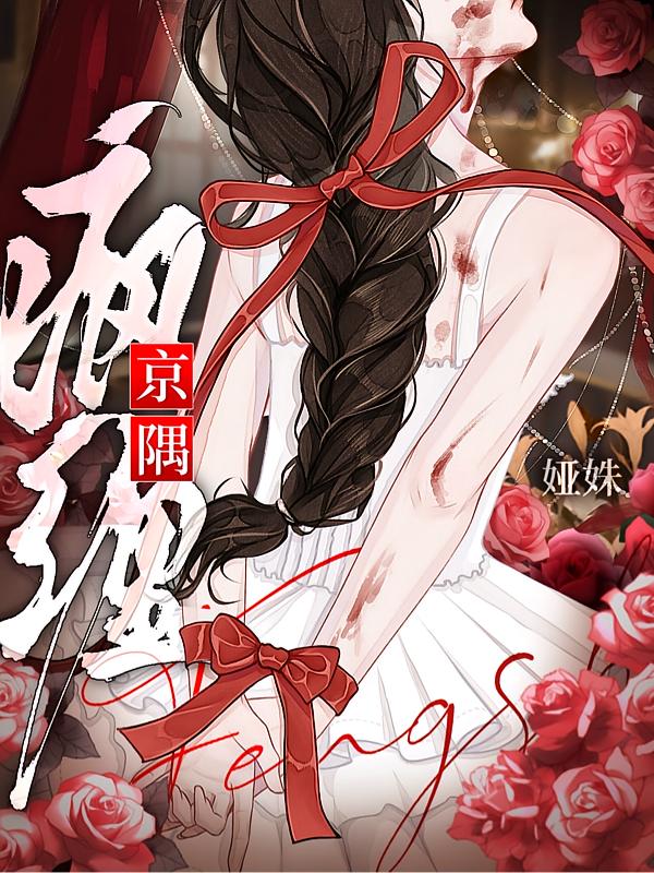 分手后被病娇男友缠上了？封面