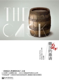 撒旦的邀请(全本)封面