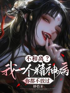 真好！别人脑子没病，就我夫人有封面