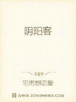 阴阳客封面