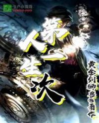 人生第一次封面