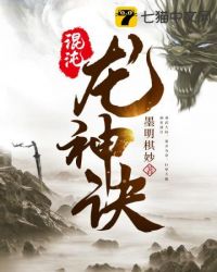混沌龙神诀封面