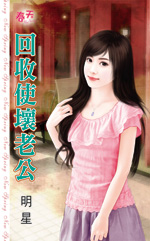 回收使坏老公封面