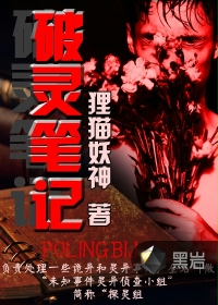 破灵笔记封面