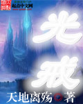 光戒封面
