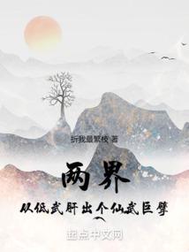 说好练武，你三千大道映照诸天？封面