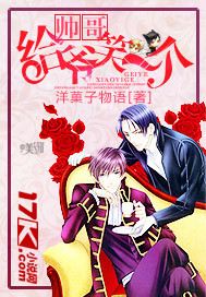 帅哥，给爷笑一个封面