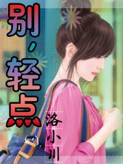 别，轻点封面