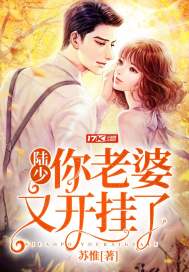 陆少你老婆又开挂了封面