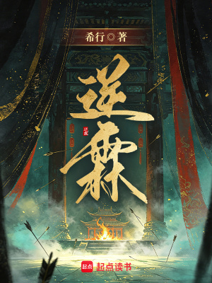 逆霖封面