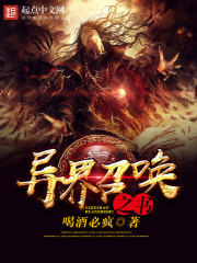 异界召唤之书封面