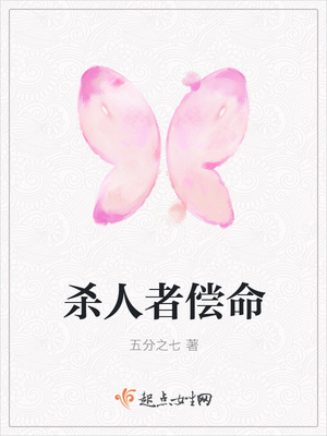 杀人者偿命封面