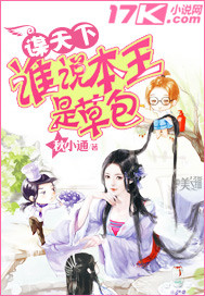 谋天下:谁说本王是草包封面