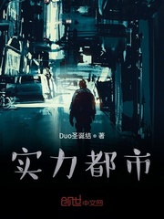 实力都市封面