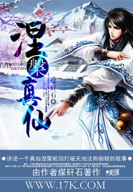 涅槃真仙封面