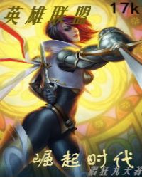 崛起英雄联盟封面