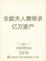 全能夫人要继承亿万家产封面