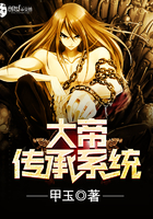 大帝传承系统封面