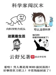 科学家闯汉末封面