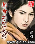 都市符咒大师封面