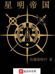 星明帝国封面