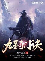 九星奇门决封面