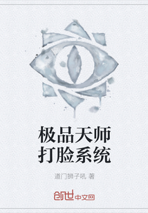 极品天师打脸系统封面