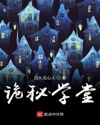 诡秘学堂封面