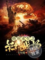 绝地求生之荣耀战场封面