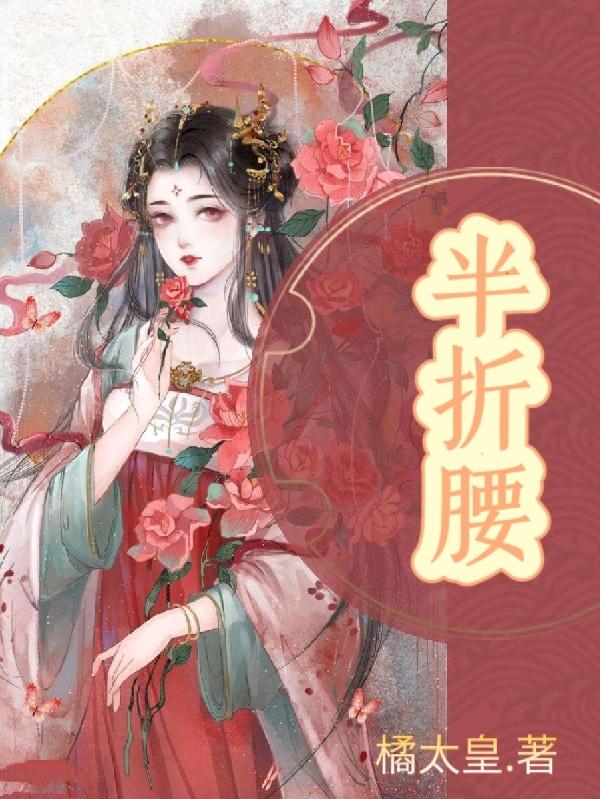 半折腰封面