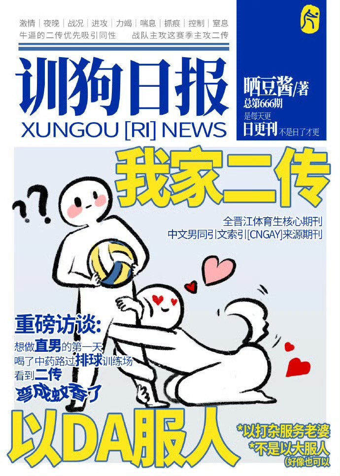 我家二传，以打服人[竞技]封面