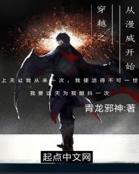 穿越之从漫威开始封面