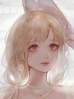 恋综修罗场封面