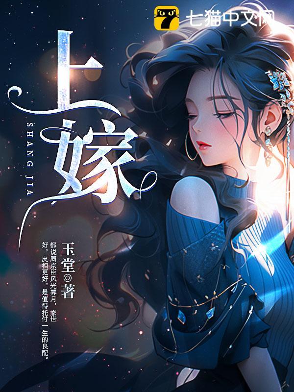 上嫁封面