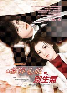 鲁莽小姐别生气封面