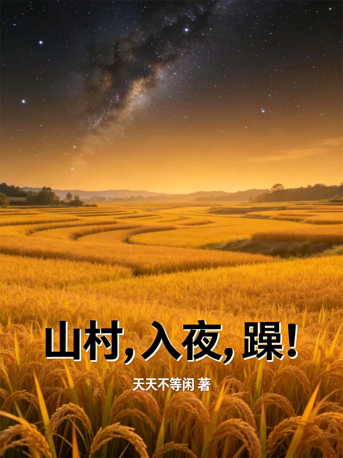 美人村,幸福封面