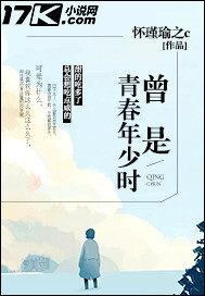 曾是青春年少时封面