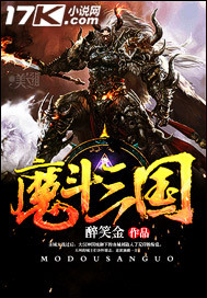 魔斗三国封面